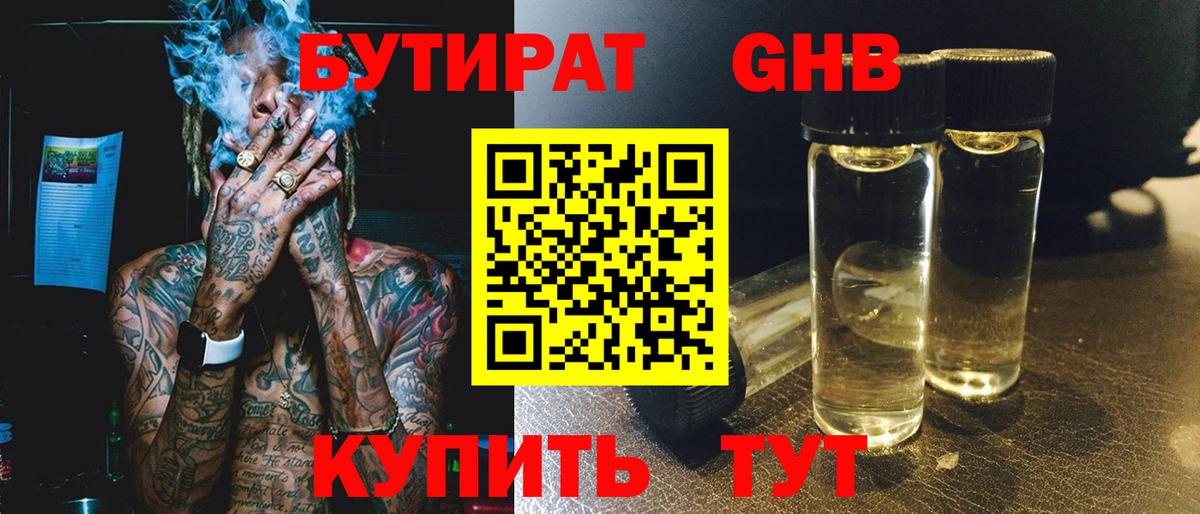 БУТИРАТ бутик Артёмовский