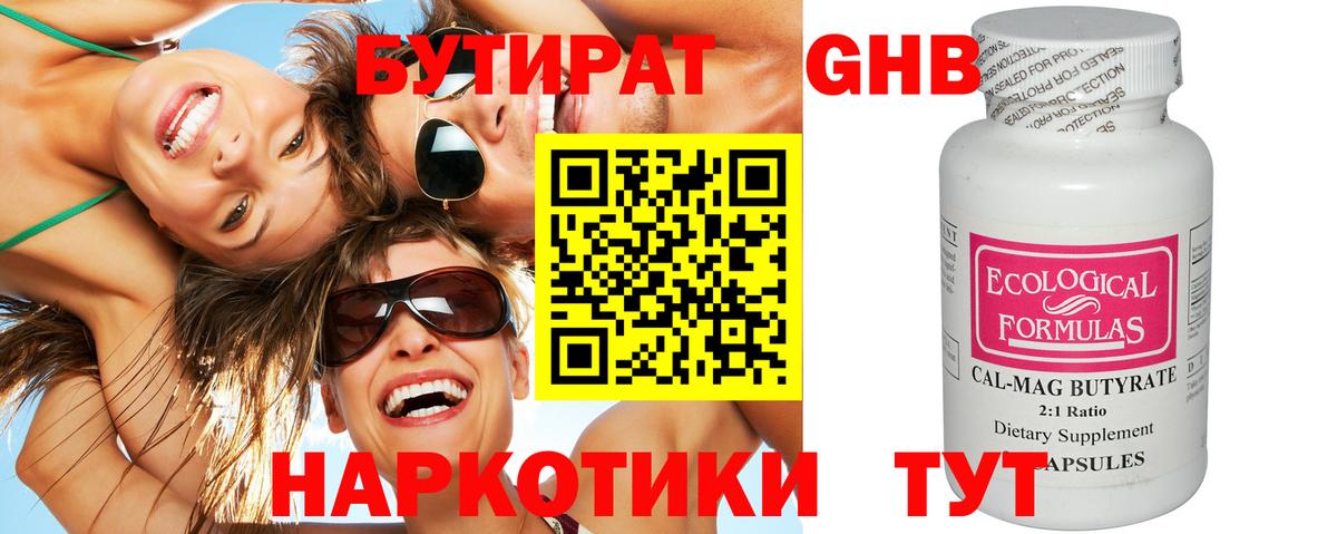 Бутират 1.4BDO  Вход с VPN  Артёмовский 