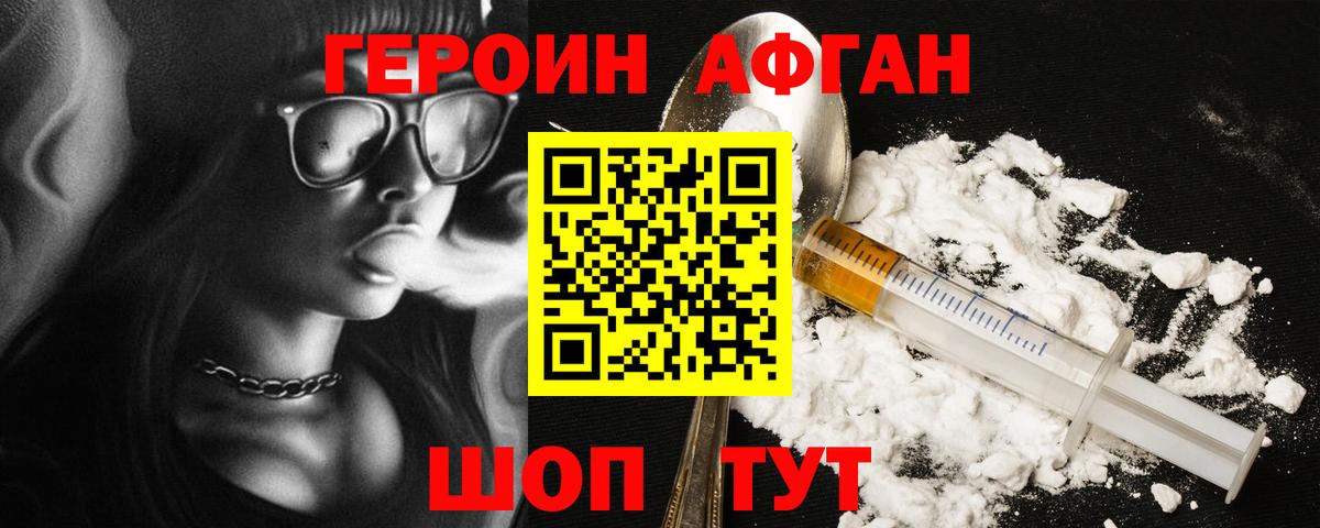 Героин Афган  Вход с VPN  Героин  Артёмовский 
