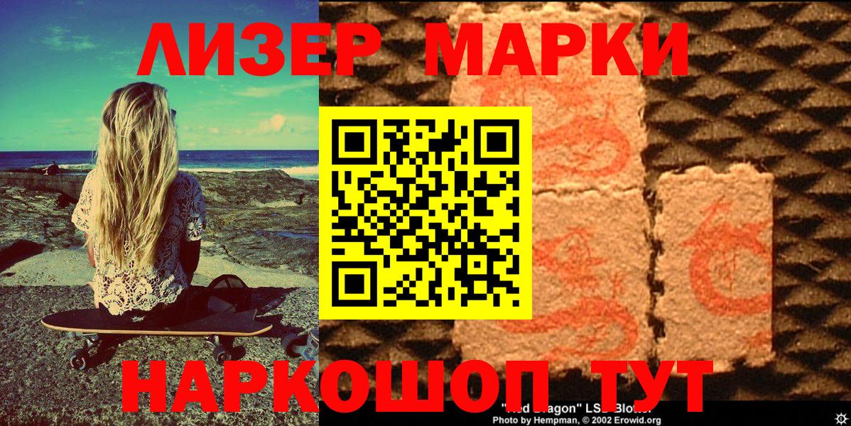Марки 25I-NBOMe 1,8мг Артёмовский